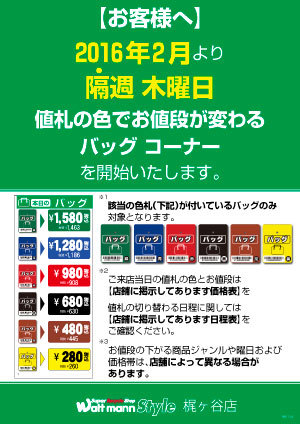 ワットマン お知らせ:サクラス戸塚店 本日・先行買取オープン！！