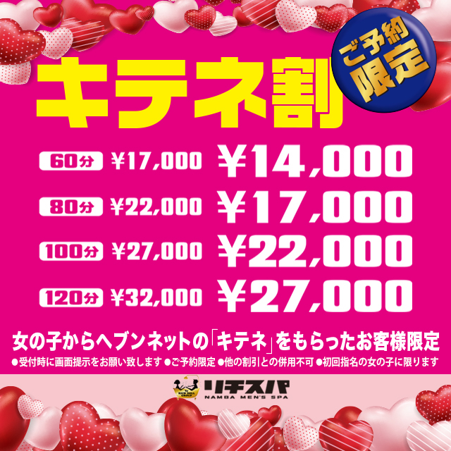 キテネがきたらチャンス！！ その子と遊べば最大5000円OFF！「いま、あいにキタヨ」│大阪の風俗｜難波の店舗型ヘルス・箱ヘルならOLの品格