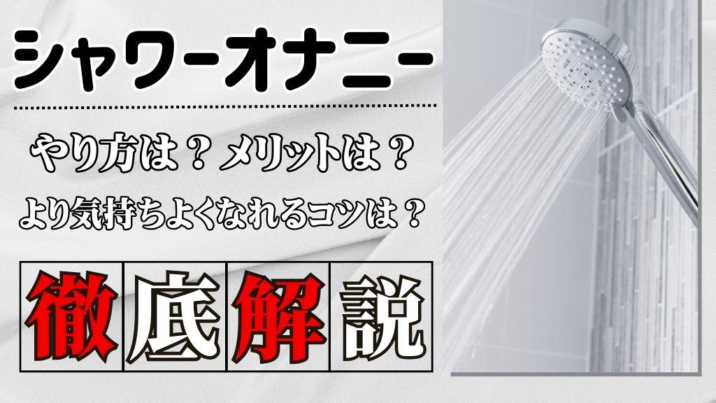 枕オナニー(女性向け)の気持ちいいやり方【擦り付けマンズリ派に最適】