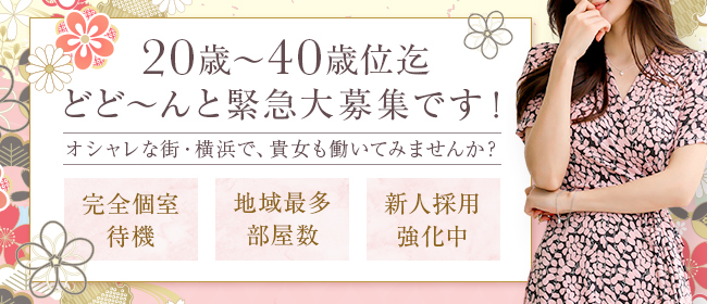 ハートアンドハート - 横浜ソープ求人｜風俗求人なら【ココア求人】