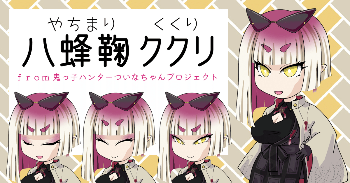 ククリ - 七大作ちゃん曇らせ隊 Wiki*