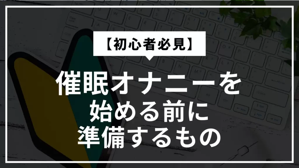 オナニーにあきたら試してほしいオナテク5選！未知の快感をご体感下さい - 逢いトークブログ