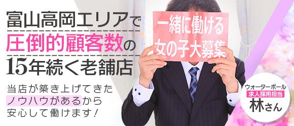 高岡の風俗求人｜【ガールズヘブン】で高収入バイト探し