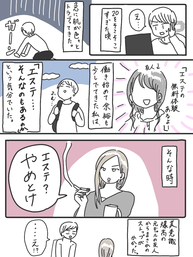 メンズエステ を含むマンガ一覧 |