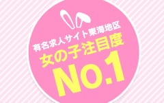 ドMなバニーちゃん白金・鶴舞店 - 名古屋店舗型ヘルス求人｜風俗求人なら【ココア求人】