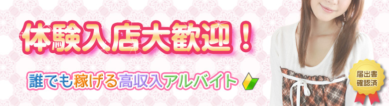 函館の風俗求人【バニラ】で高収入バイト