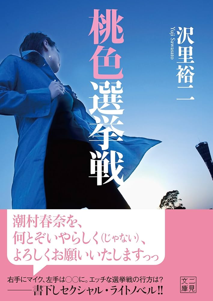 駿河屋 -【アダルト】<中古>女性インテリ候補者が選挙活動中にまさかのお漏らし発情。変態マゾ性癖が世間に知れ渡ってしまった話。 / 広瀬奈々美（ＡＶ）