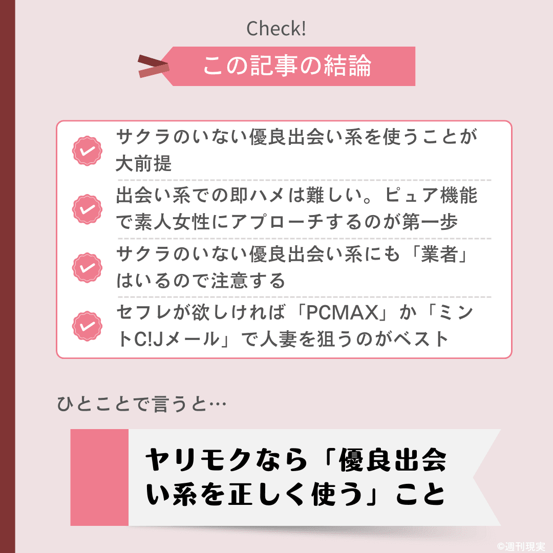 ヤリモクアプリおすすめ13選！本当にヤレるマッチングアプリを紹介