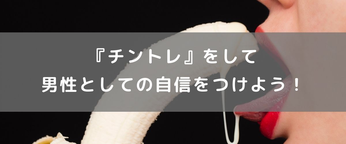 チントレの方法って？勃起力などを改善！- 夜の保健室