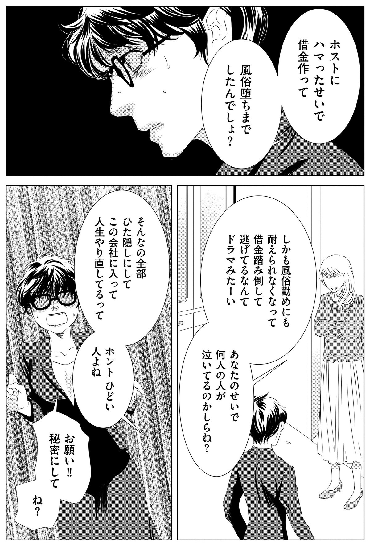 Subordination～貴方のためのマゾ向け風俗で強制どろどろ快楽堕ち～（1）｜無料漫画（マンガ）ならコミックシーモア｜ぺこまる/蓮井子鹿/parasite  garden