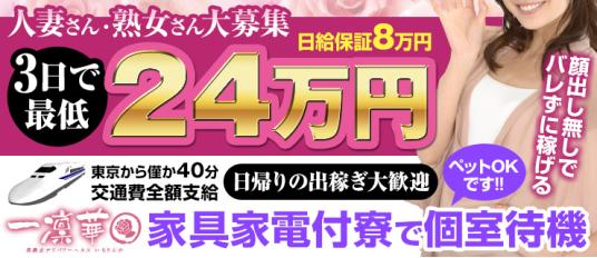 エステ・オナクラ・手コキの人妻・熟女風俗求人【30からの風俗アルバイト】入店祝い金・最大2万円プレゼント中！