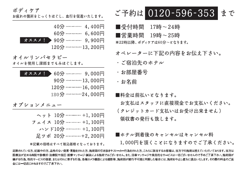 訪問施術/出張マッサージ | セラピールーム清里