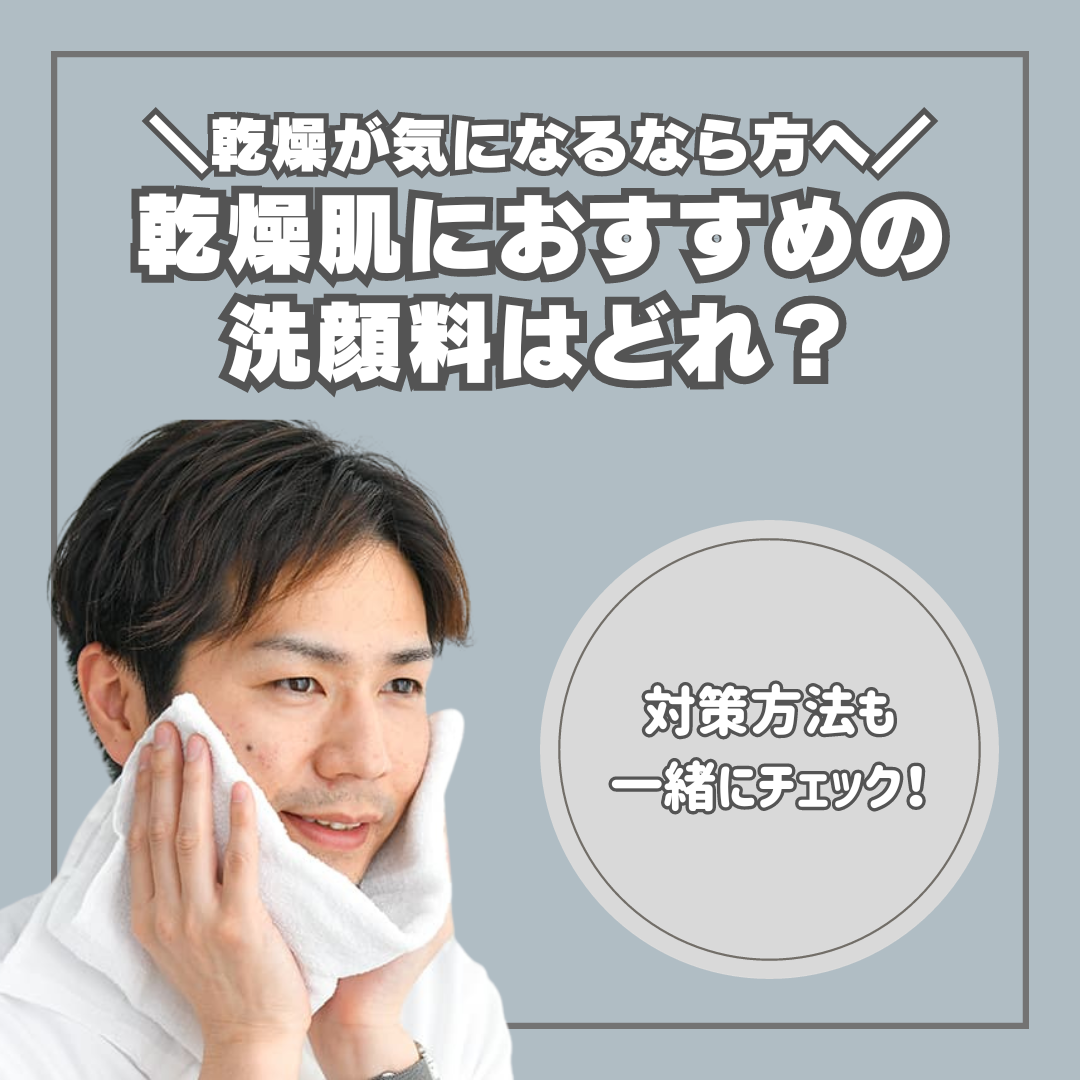 男性の乾燥肌を改善する方法は？乾燥する原因と肌に関する疑問 - メディプラス乾燥予防研究所