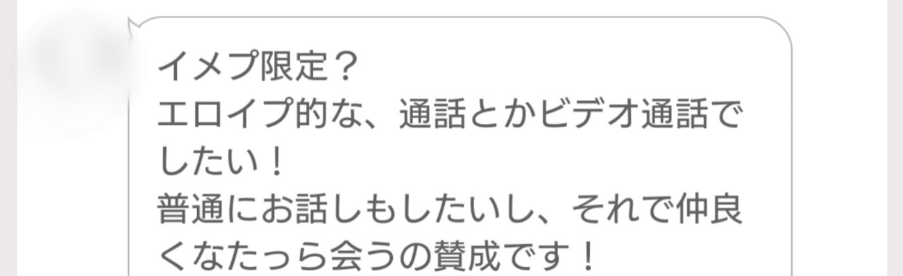 斉藤さんで見せ合いする方法と女の子が出やすいキーワードや時間帯