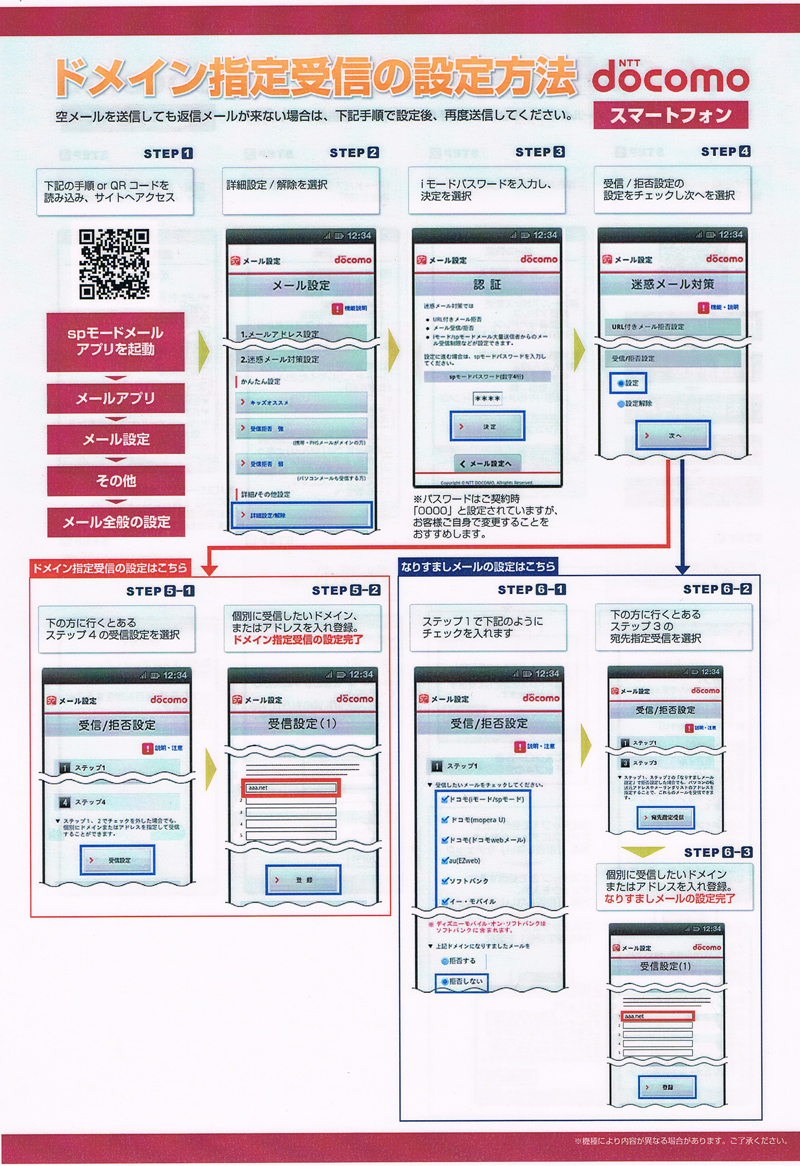 DOCOMO(Android)ドメイン指定受信マニュアル