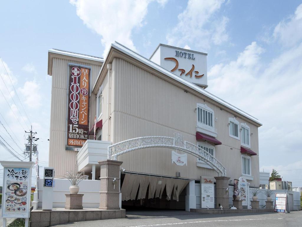 茨城県 結城市 HOTEL