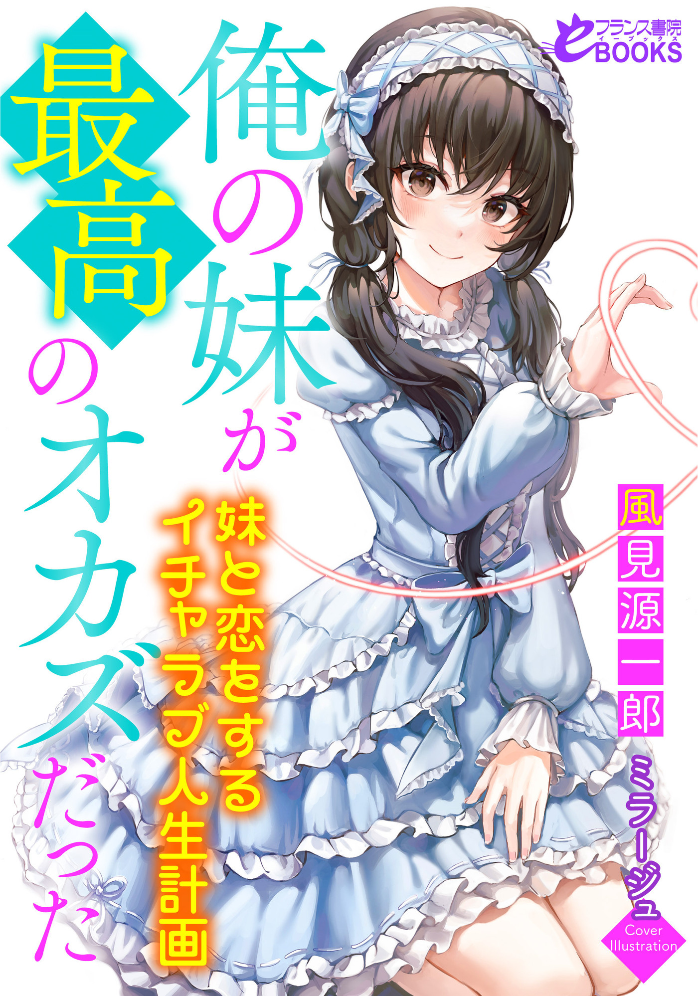 俺の妹が最高のオカズだった 1-8 - クイック同人-同人誌・エロ漫画が無料見放題!!