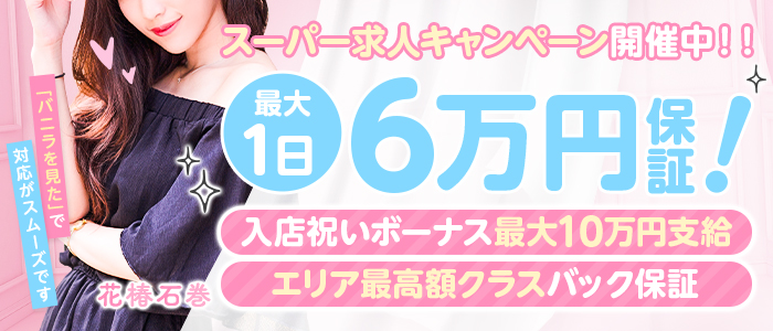 岩手 宮城デリバリーヘルス「エステティック花椿」｜盛岡 北上