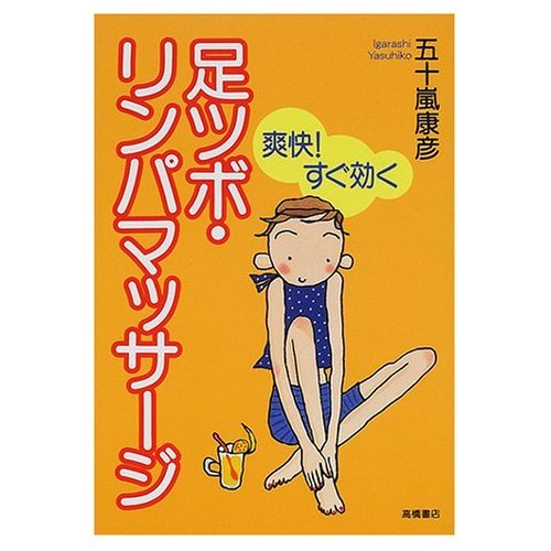 リンパマッサージの後、体がだるくなる？好転反応とは？ - RELAMO（リラモ）布施本店