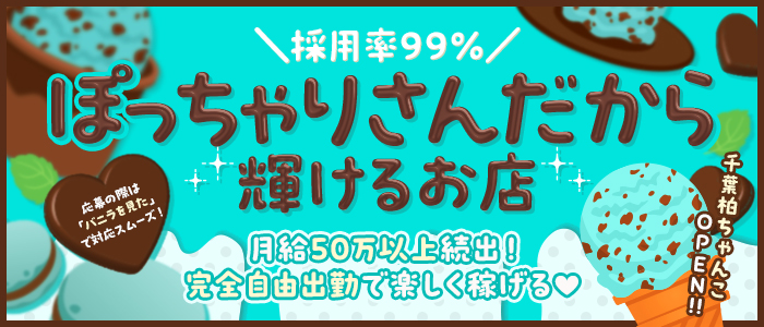 モカ【FG系列】(23) - デリぽちゃin柏（柏