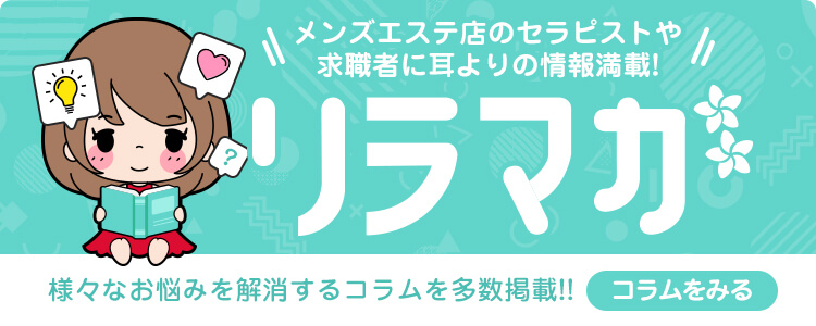 12月最新】滋賀県 メンズエステ セラピストの求人・転職・募集│リジョブ