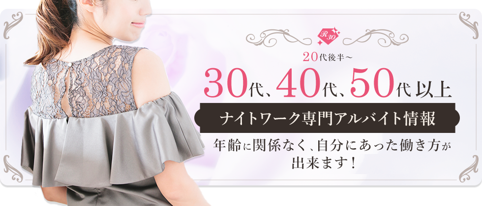 30代でキャバクラ嬢としてデビューするなら大人らしい魅力をウリにして – ポケパラ4U