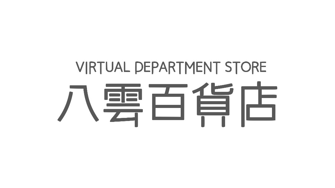 東武百貨店 池袋本店で『＝昭和レトロな世界展＝』を覗いて来た（池袋東武百貨店／池袋）』池袋(東京)の旅行記・ブログ by  コタ(Kota)１号さん【フォートラベル】