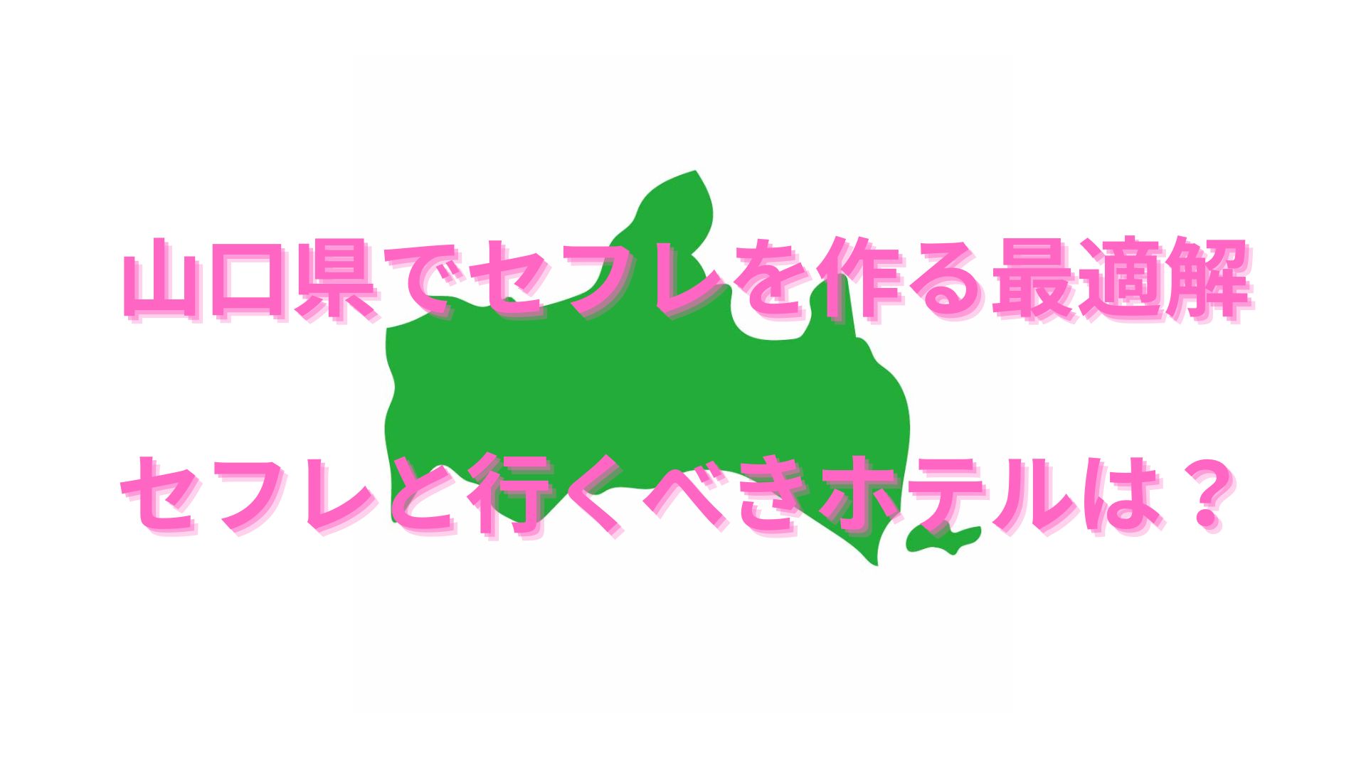 山口県セフレ募集💟下関市_山口市_宇部市 (@TZnsF2xwm4I16f2) / X