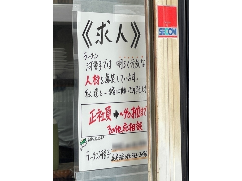 松屋 鹿島田店のアルバイト・パート求人情報 |