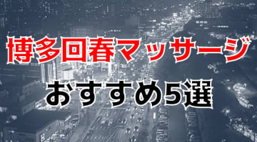 本番情報】福岡博多の立ちんぼの現在！人気スポットはまだまだ廃れてはいません！【2024年】 | midnight-angel[ミッドナイトエンジェル]