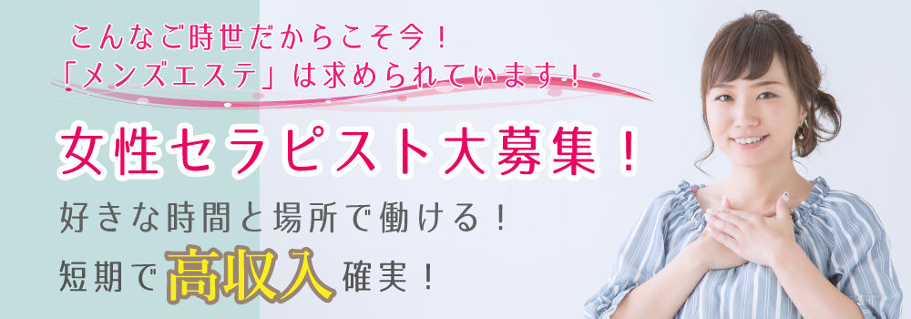 神奈川県のmen's TBC 藤沢店のメンズエステ体験