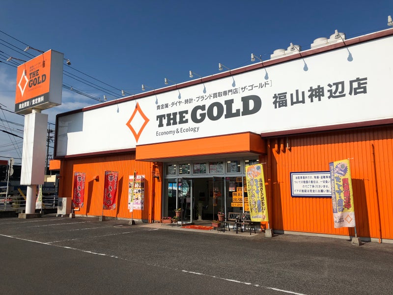 ザ・ゴールド 福山神辺店（福山市）のアルバイト・パート求人情報｜おすすめディスカバイト：No.1456676