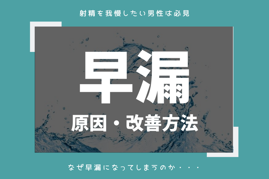 セックスの理想の挿入時間は何分か？挿入時間から早漏／遅漏を考える - TENGAヘルスケア