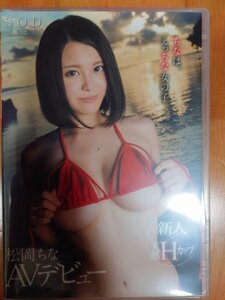 松岡ちな☆ＳＯＤデビュー☆非売品セクシー水着姿大型ポスター(ま行)｜売買されたオークション情報、Yahoo!オークション(旧ヤフオク!)  の商品情報をアーカイブ公開 - オークファン（aucfan.com）