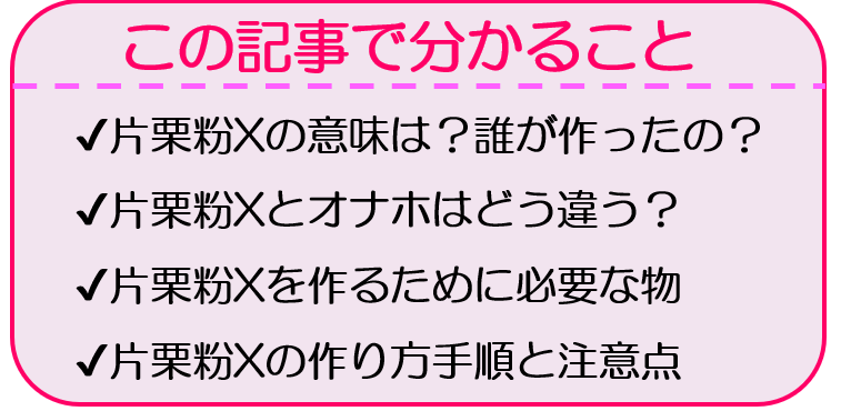 自由研究】片栗粉X（手作り◯◯◯）とローション作ってみた | ブルーメソッド