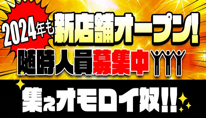 難波のデリヘル求人(高収入バイト)｜口コミ風俗情報局