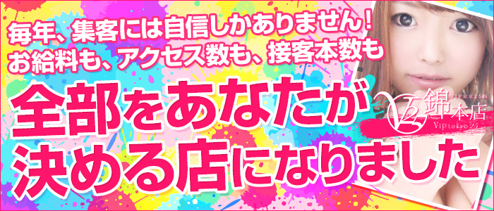 VIP東京25時 錦本店（ビップトウキョウニジュウゴジニシキホンテン）の募集詳細｜愛知・錦の風俗男性求人｜メンズバニラ