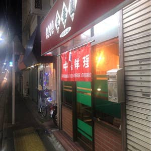 中華料理 龍慶飯店[横浜市鶴見区]｜矢向 サンマーメン