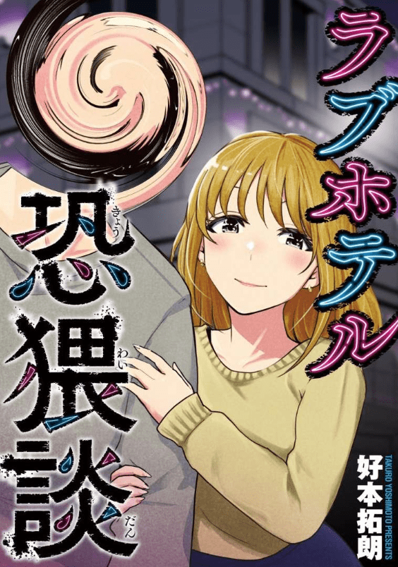 漫画】「休憩してく？」ラブホテルの目の前…果たしてどうなる【初デートでラブホ Vol.5】 - エキサイトニュース