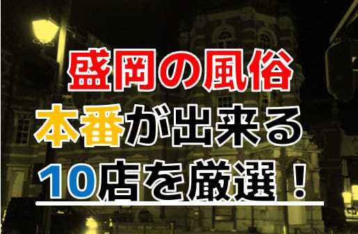 新着情報｜岩手県のデリヘル・風俗店 『ビバーチェ前沢・一関・沿岸・盛岡・北上店』