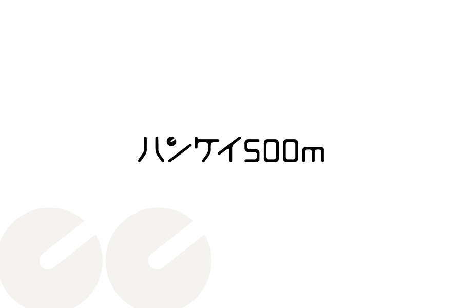 ハンケイ500m on X: 