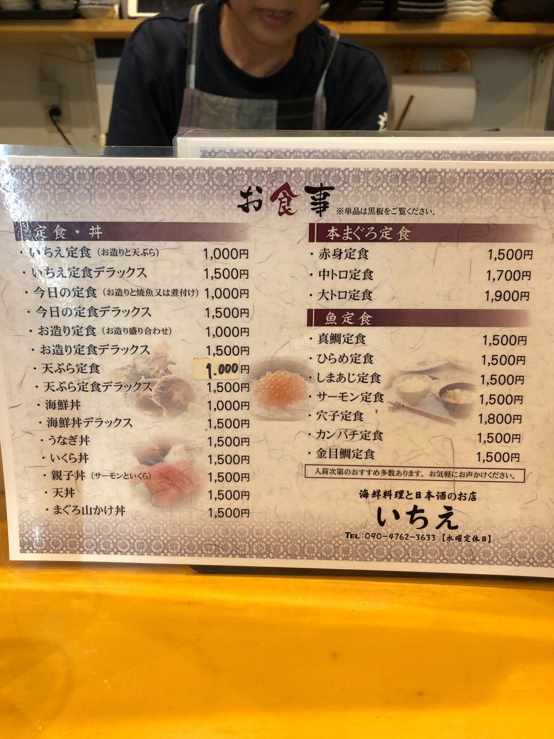 今日はヤフー！ブログに『いちえ 和食 定食 お昼のランチを食べる