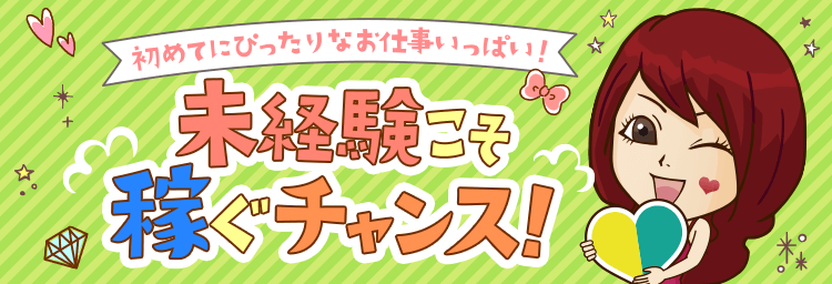 八王子市の風俗求人｜高収入バイトなら【ココア求人】で検索！