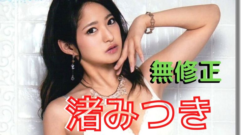 無修正動画が流出した有名AV女優60人総まとめ【2024年最新版】