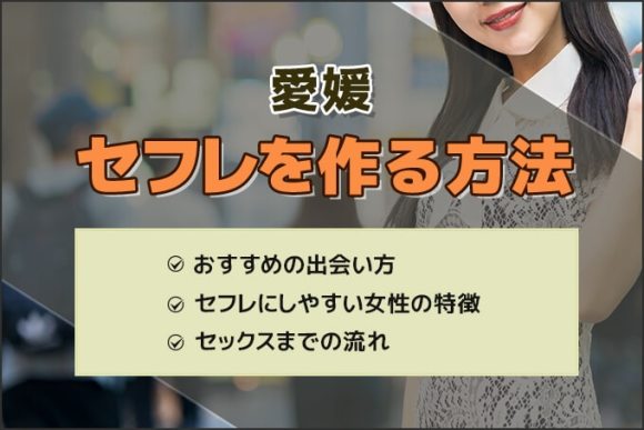 長野セフレの作り方！セフレが探せる出会い系を徹底解説 - ペアフルコラム