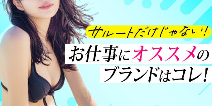 ランジェリー｜名古屋の風俗嬢フェチ画像｜夜遊びガイド名古屋版