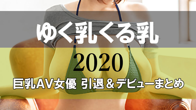 最新版》2022年4月デビューの新人AV女優まとめ – 無料AV動画