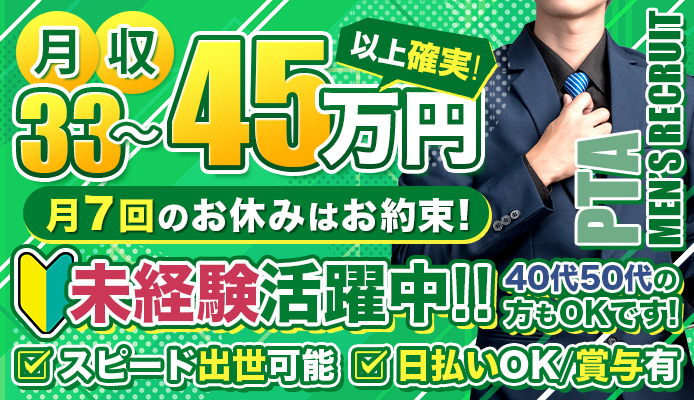 水戸市風俗の内勤求人一覧（男性向け）｜口コミ風俗情報局