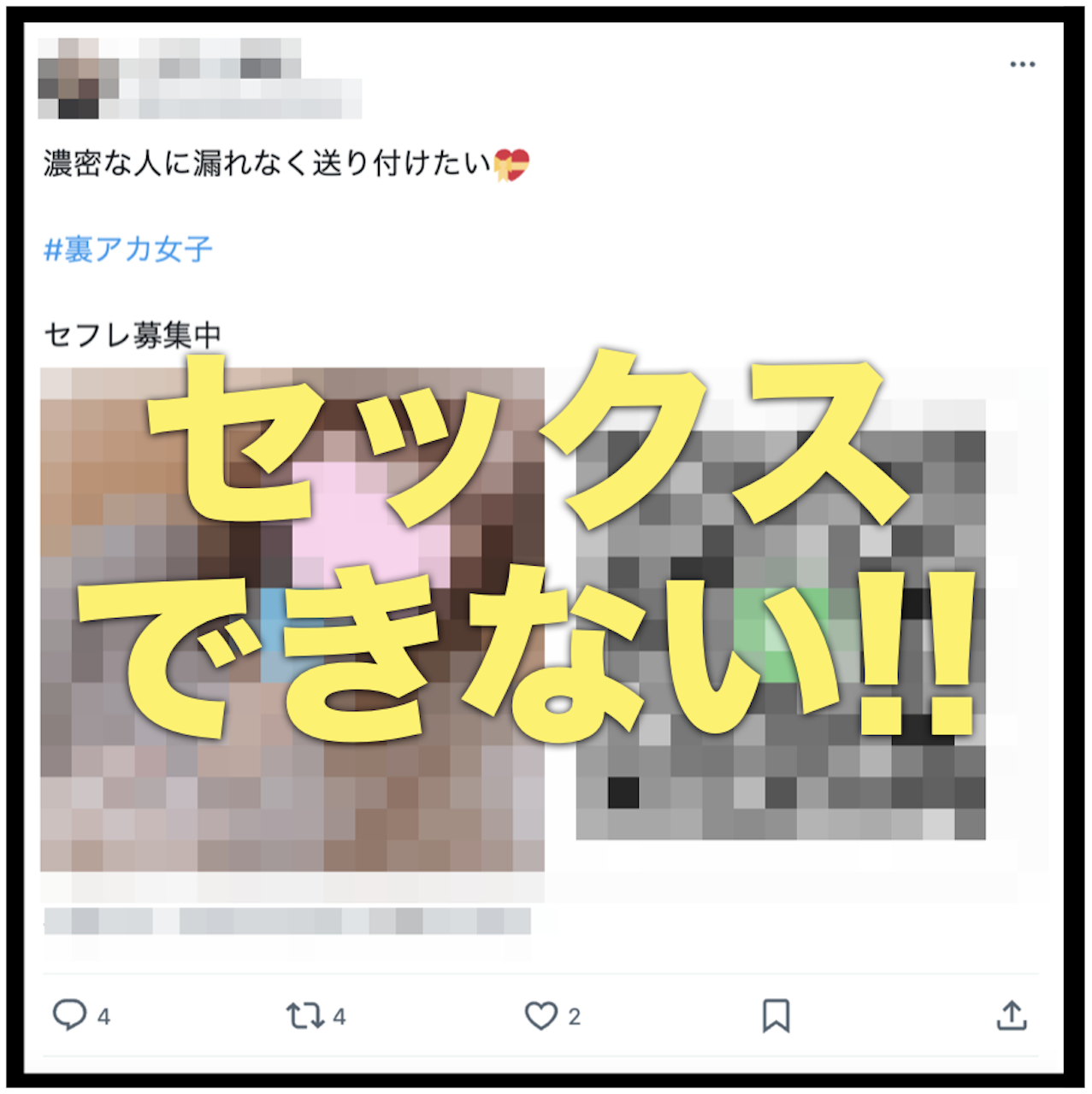 ツイッターのセフレ紹介業者にLINEしてみた【裏垢女子業者】 | 出会い系攻略部