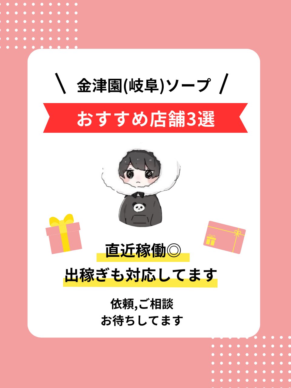 金津園にて「街の灯よ、どうか消えないでくれ」。 | 石田ゆうすけさんの青春18きっぷでミラクルミステリーツアー。